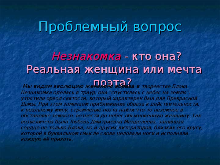 Незнакомка блок анализ стихотворения по плану 11 класс