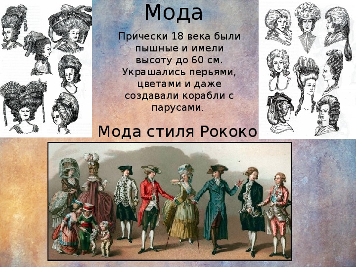 Используя интернет подготовьте презентацию на тему мода петровской эпохи