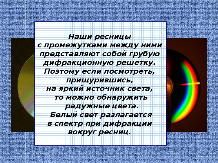 Почему интерференционная картина в белом свете имеет радужную окраску