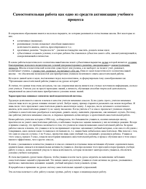 Обложка для материала Самостоятельная работа как одно из средств активизации учебного процесса