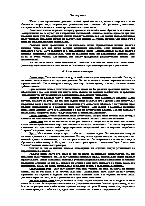 Обложка для материала Жестикуляция