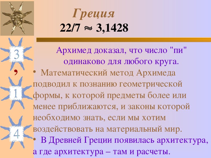 Пи 6 класс. Презентация на тему по математике 6 класс число пи. Задачи с числом пи для 6 класса. Сообщение о числе пи 6 класс. Поделки на тему число пи 6 класс.