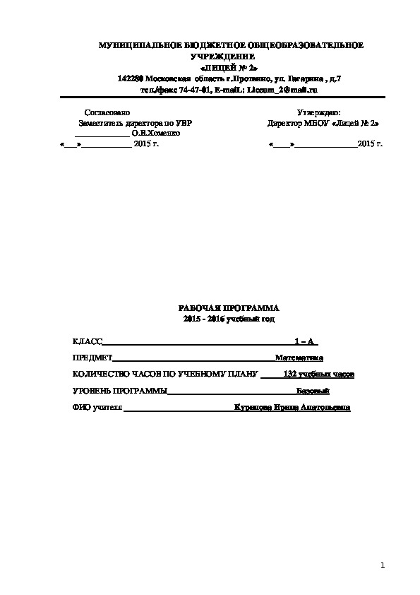 Рабочая программа по математике для 1 класса