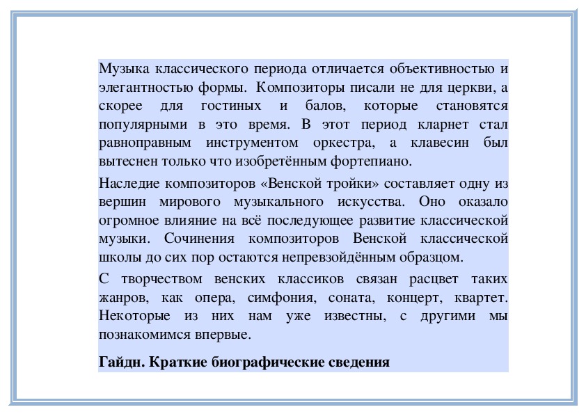 Героические образы бетховена презентация 4 класс