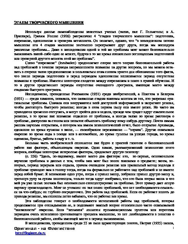 Обложка для материала ЭТАПЫ ТВОРЧЕСКОГО МЫШЛЕНИЯ