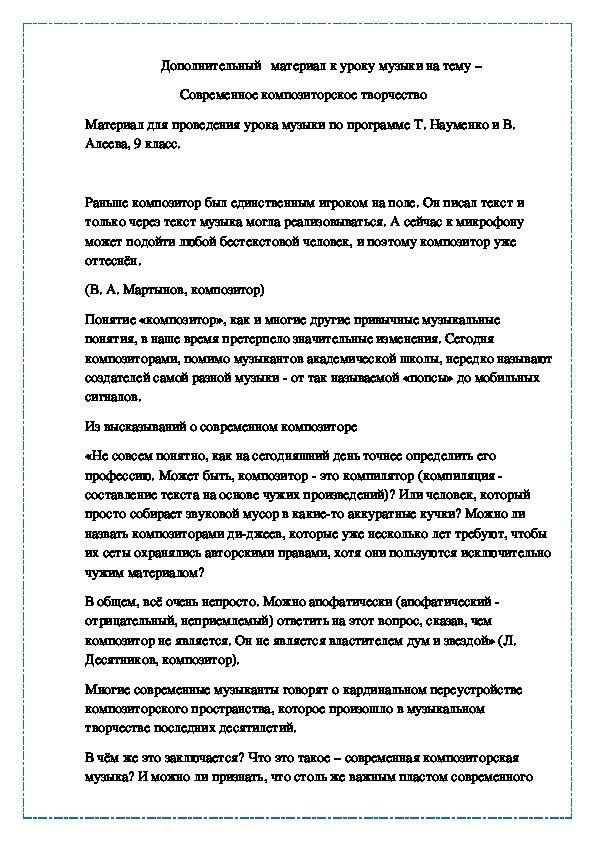 Обложка для материала Современное композиторское творчество