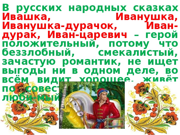 Мой любимый сказочный персонаж из русской народной сказки 2 класс презентация