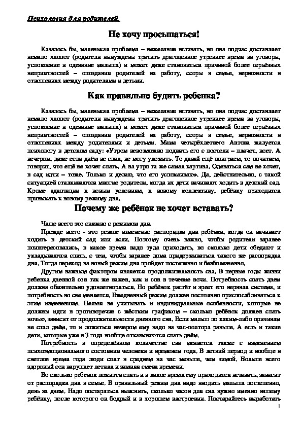 Обложка для материала Консультация для родителей - Не хочу просыпаться!