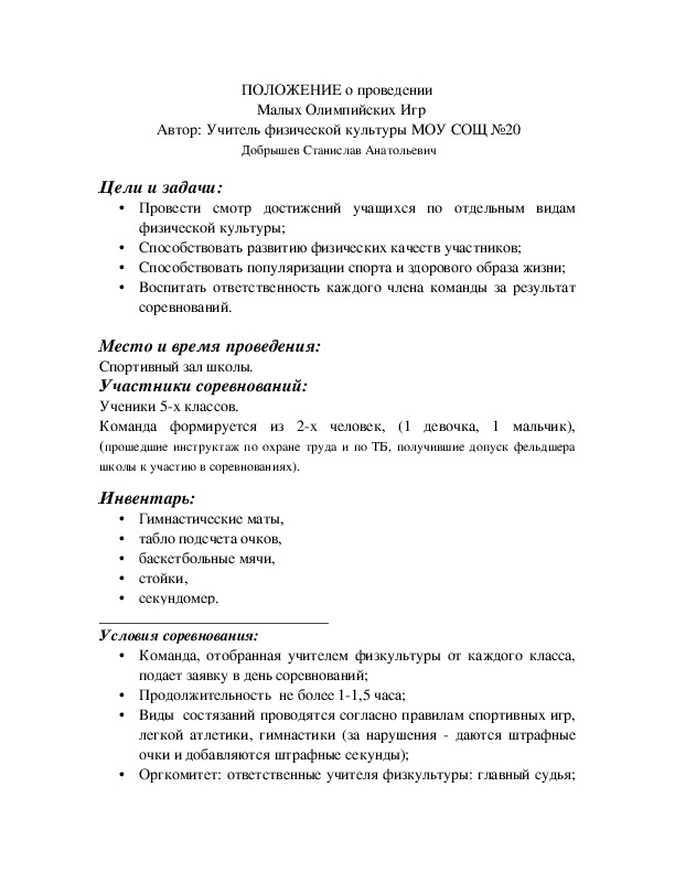 Обложка для материала ПОЛОЖЕНИЕ о проведении   Малых Олимпийских Игр