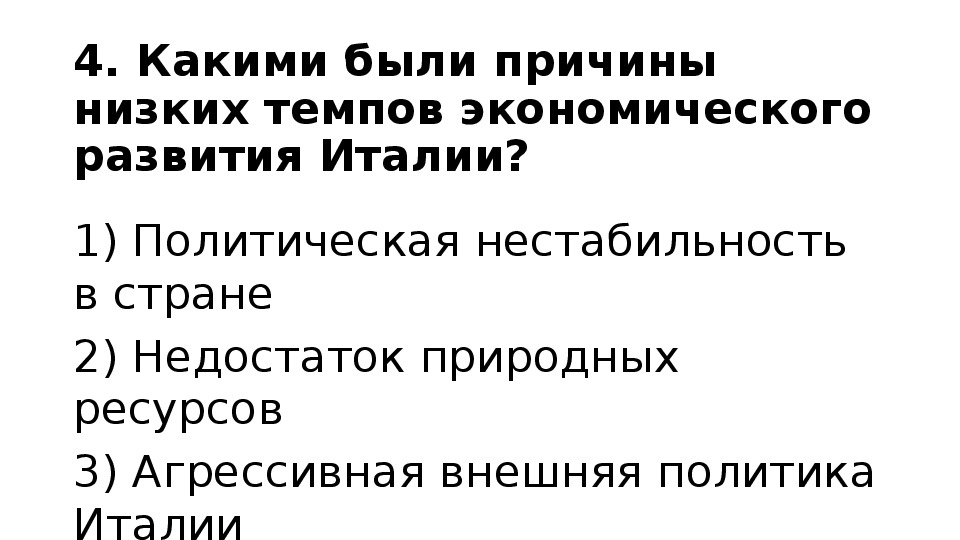 Развитие италии в 19 веке. Экономика Италии в конце 19 века. Причины низких темпов экономического развития Италии. Экономическое развитие Италии в 19 веке таблица.