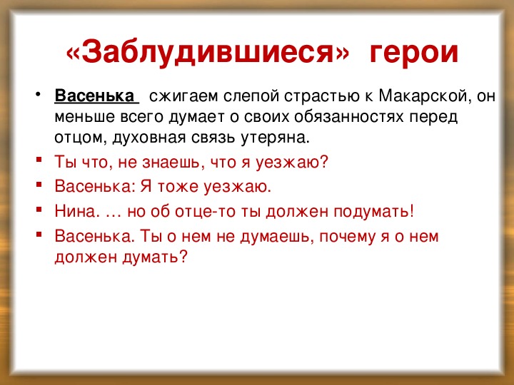 Урок вампилов старший сын 11 класс презентация