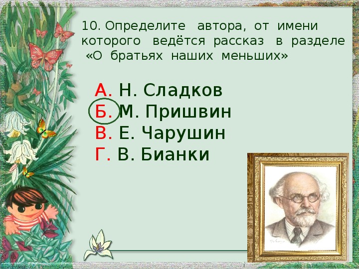 Литература зарубежных стран 2 класс конспект и презентация