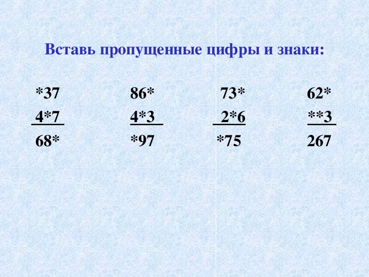 Примеры в столбик 3 класс