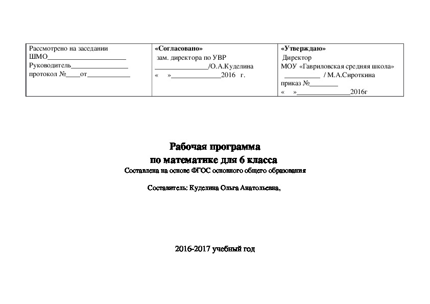 Рабочая программа по математике для 6 класса (ФГОС ООО)автор Виленкин Н.Я.