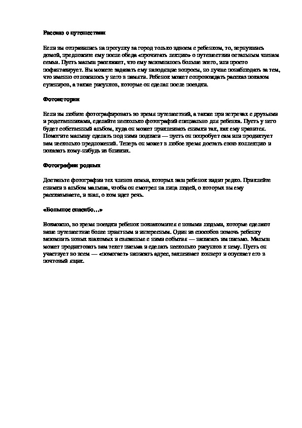 Обложка для материала Рассказ о путешествии