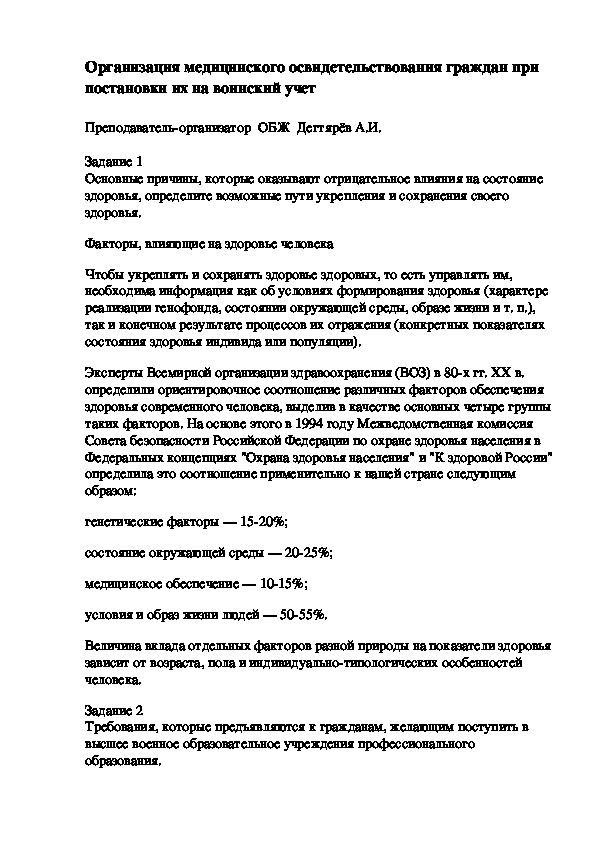 Обложка для материала Методическая разработка урока по ОБЖ. Организация медицинского освидетельствования граждан при постановки их на воинский учет. (11 класс)