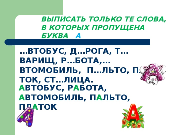 Решение орфографических задач при записи предложений и текстов 3 класс презентация