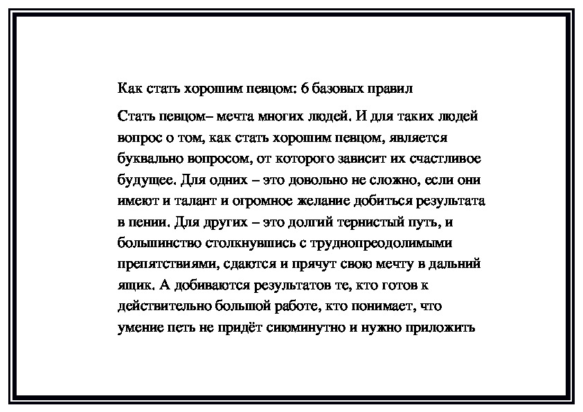 Обложка для материала Как стать хорошим певцом: 6 базовых правил