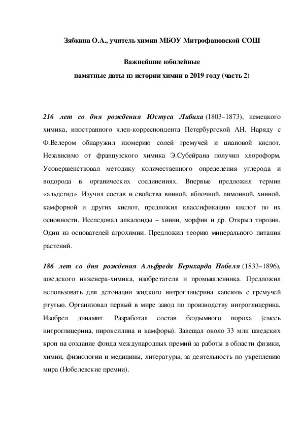 Обложка для материала Важнейшие юбилейные памятные даты из истории химии в 2019 году (часть 2)