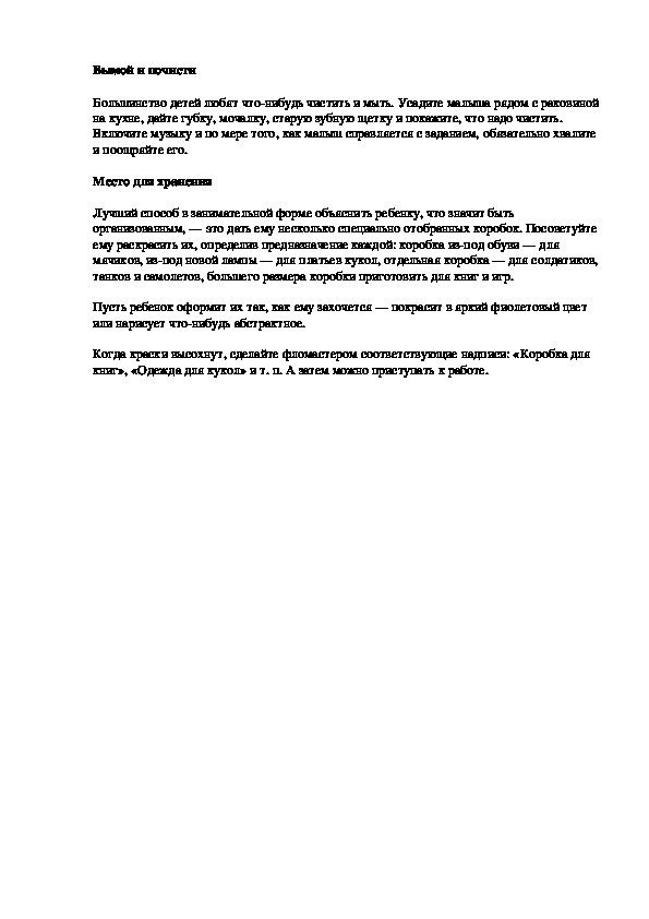 Обложка для материала Вымой и почисти