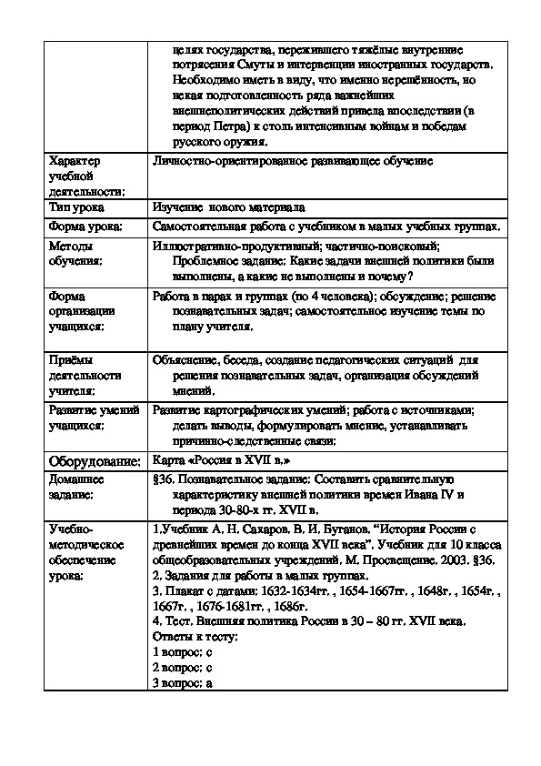 Внешняя политика россии в 17 веке план