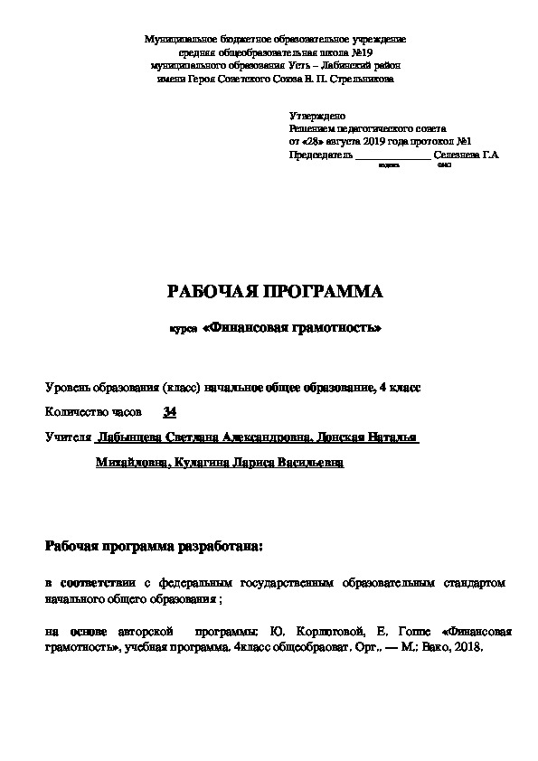 Рабочая программа "Финансовая грамотность" 4 класс