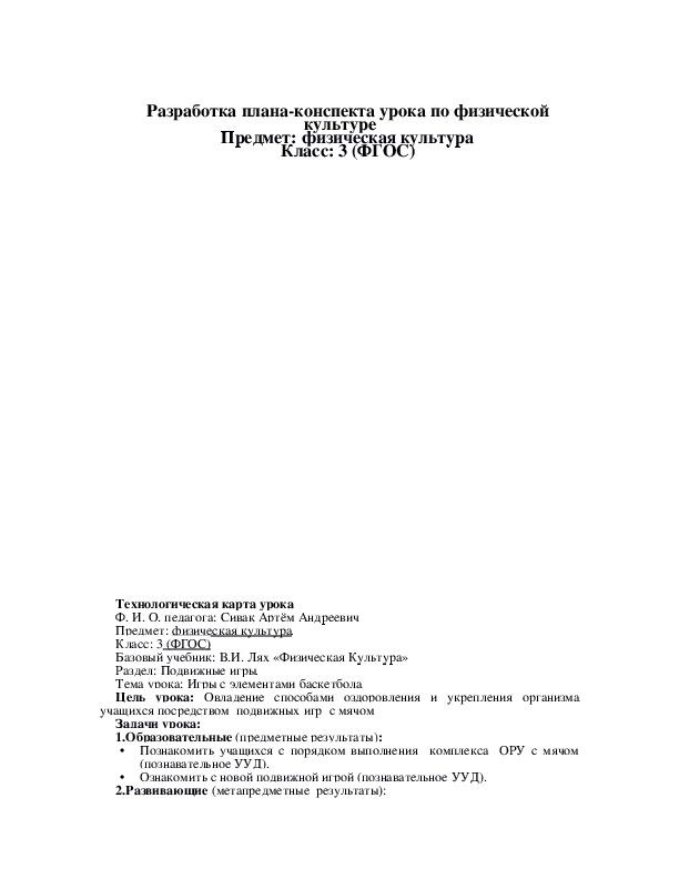 Разработка плана-конспекта урока по физической культуре