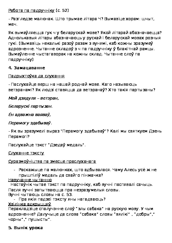 Планы конспекты уроков по белорусскому языку 4 класс беларусь