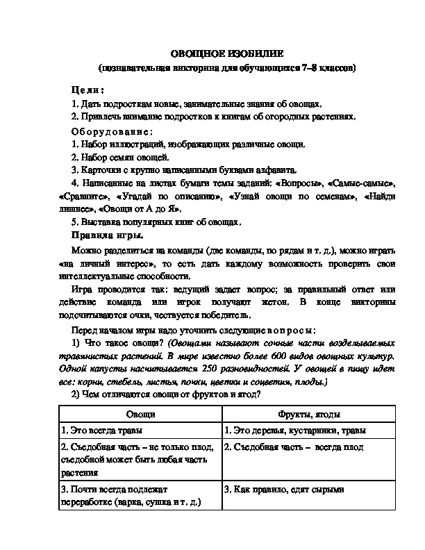 Обложка для материала Познавательная викторина "Овощное изобилие"