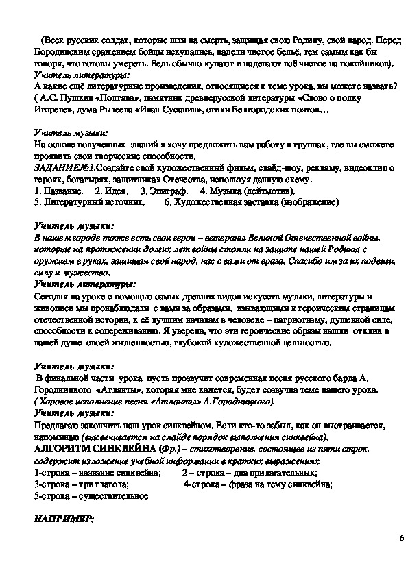 Поколение судят по героям которые ему принадлежат. Доклад на тему Героическая тема в русской Музыке. Оклад на тему: 