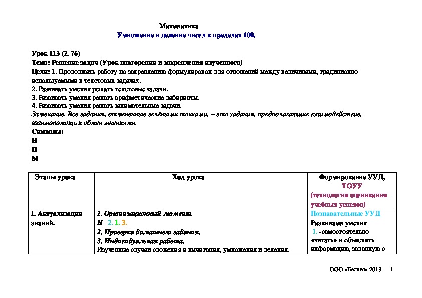 Решение задач (Урок повторения и закрепления изученного)