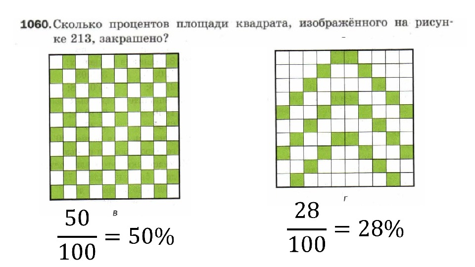 Проценты крест накрест