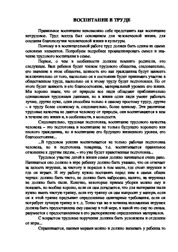 Обложка для материала ВОСПИТАНИЕ В ТРУДЕ