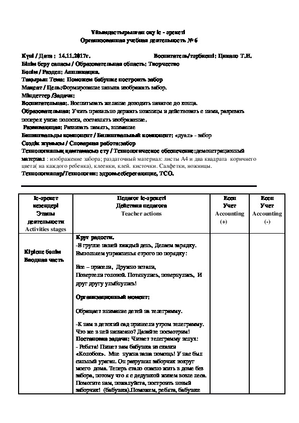 Обложка для материала Организованная учебная деятельность на тему:Поможем бабушке построить забор (средняя группа, аппликация)