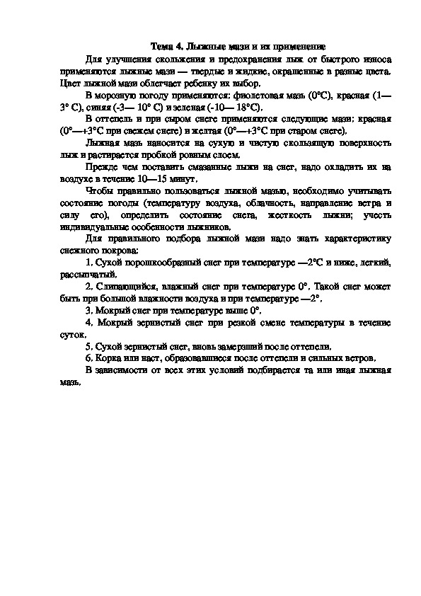 Обложка для материала Лыжные мази и их применение