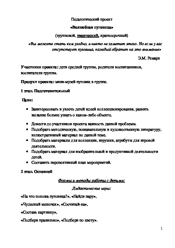 Обложка для материала Педагогический проект «Волшебная пуговица»