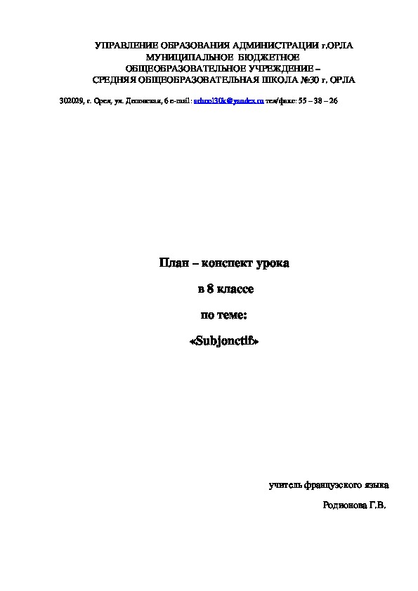 План-конспект по французскому языку в 8 классе