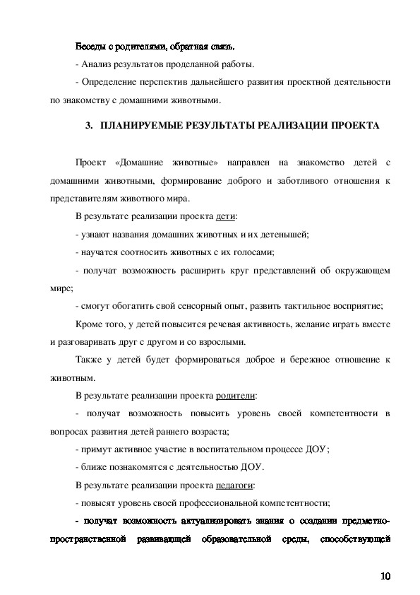 Проект в группе раннего возраста домашние животные