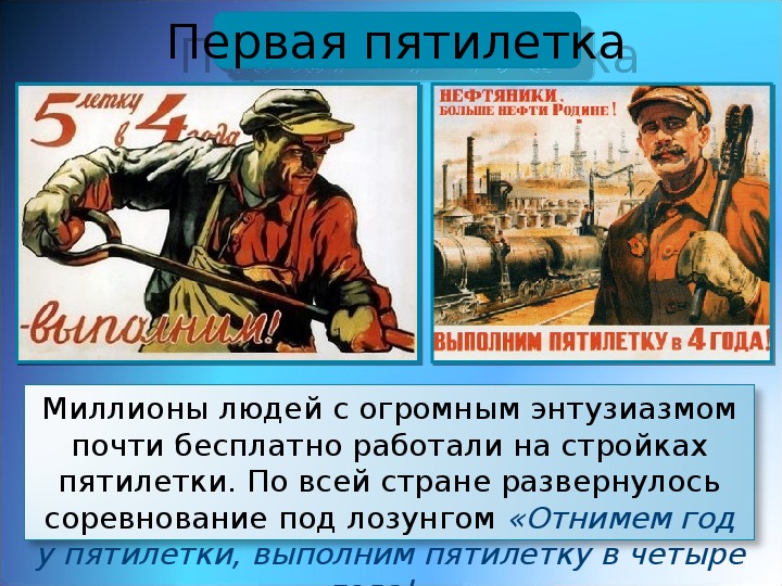 В 4 года выполним. Первая пятилетка. Первая пятилетка в СССР. Лозунги первой Пятилетки. Первый пятилетний план.