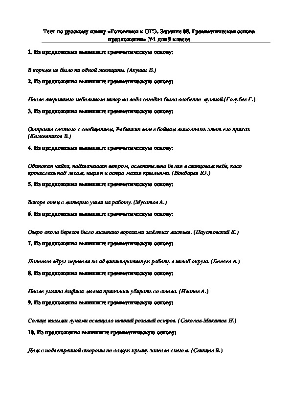 Дидактический материал по русскому языку в 9 классе: готовимся к ОГЭ вместе