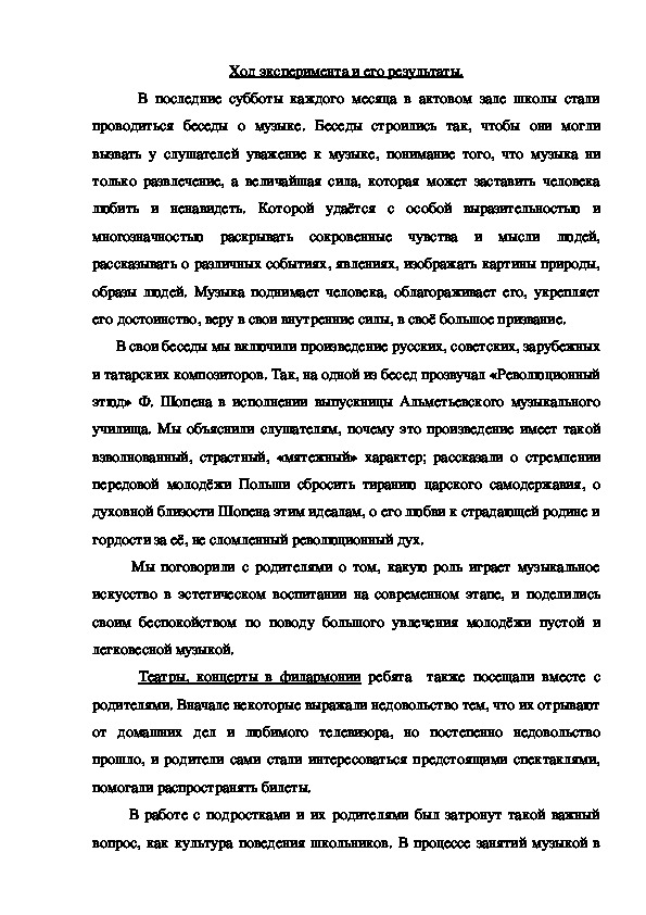 Обложка для материала Ход эксперимента и его результаты.