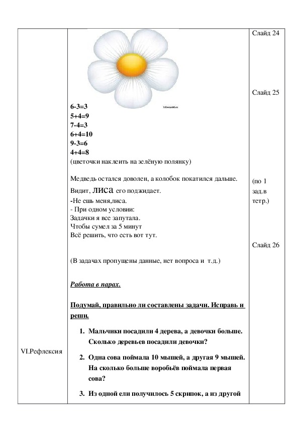 Решение задач изученных видов 3 класс школа россии презентация