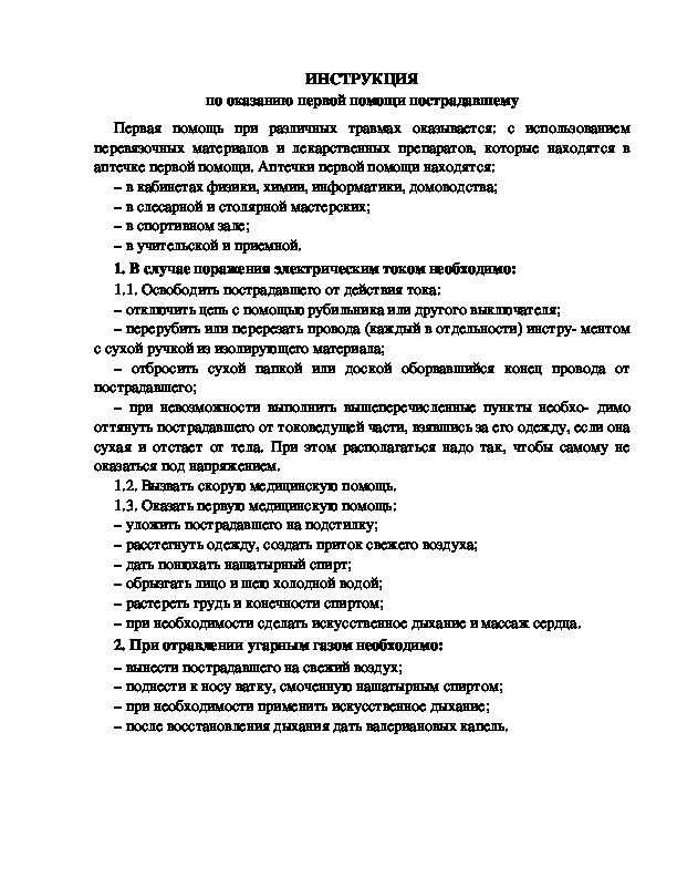 Инструкция по охране труда при работе на школьном учебно-опытном участке