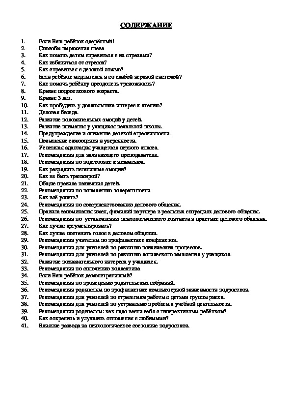 Обложка для материала Возрастные особенности старшеклассников