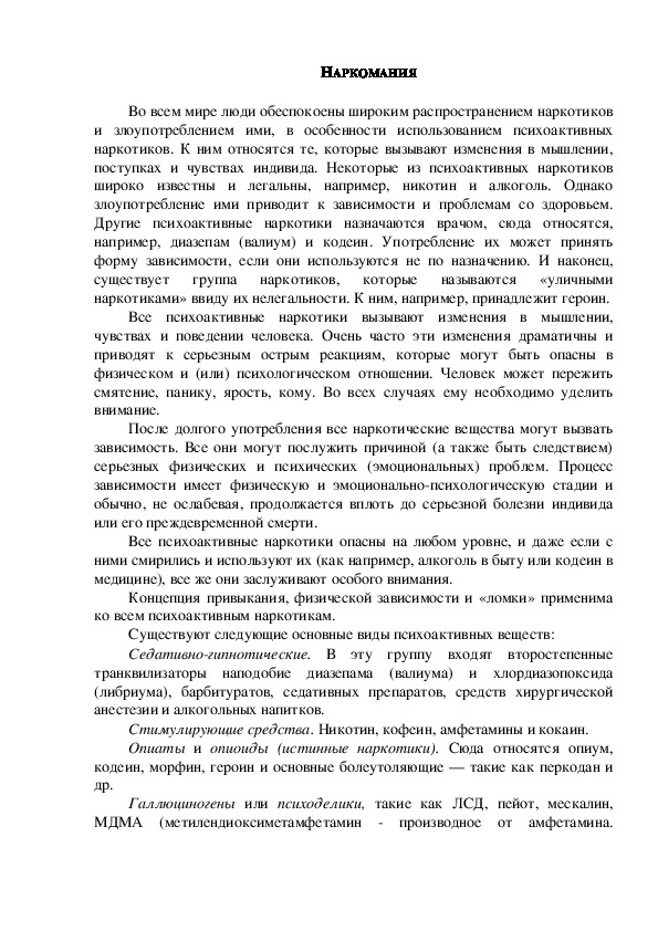 Обложка для материала Консультация для родителей - НАРКОМАНИЯ