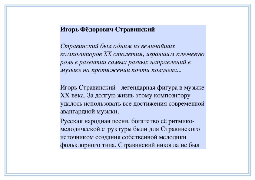 Обложка для материала Урок:  Игорь Фёдорович Стравинский