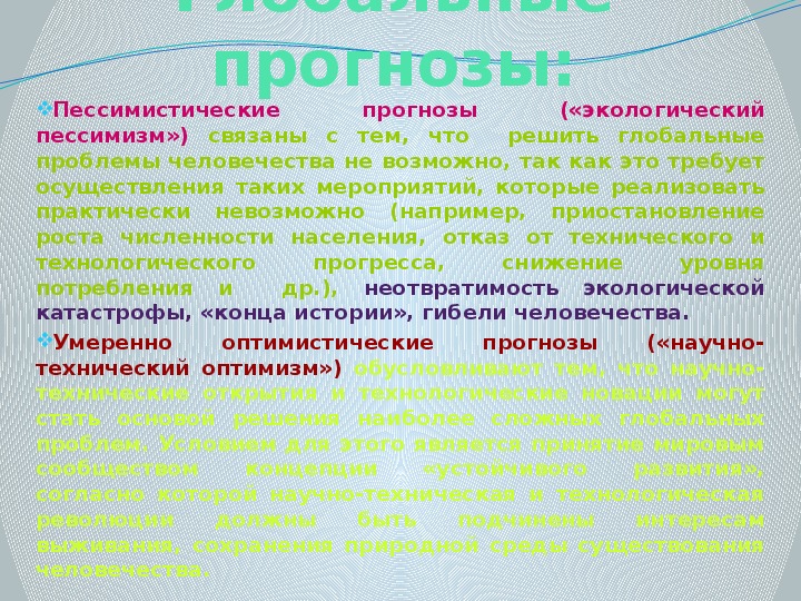 Глобальные проблемы человечества Обществознание 6 класс. Проект по обществознанию 6 класс на тему глобальные проблемы.