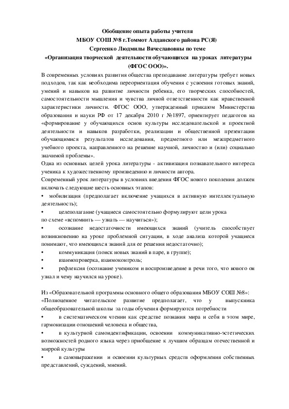 Обложка для материала Обобщение опыта работы по теме «Организация творческой  деятельности обучающихся  на уроках  литературы (ФГОС ООО)».