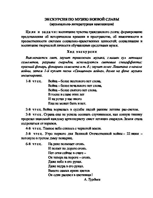 Обложка для материала Экскурсия в музей боевой славы.