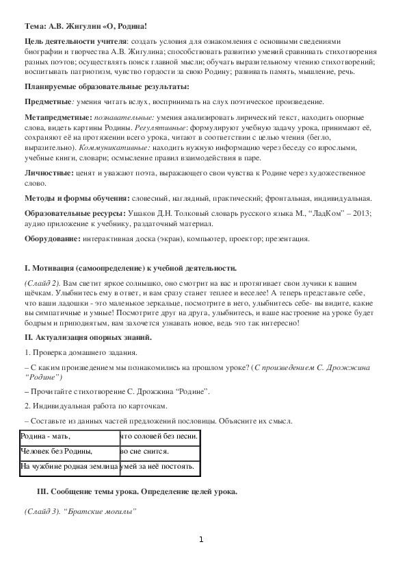 Обложка для материала Тема: А.В. Жигулин «О, Родина!